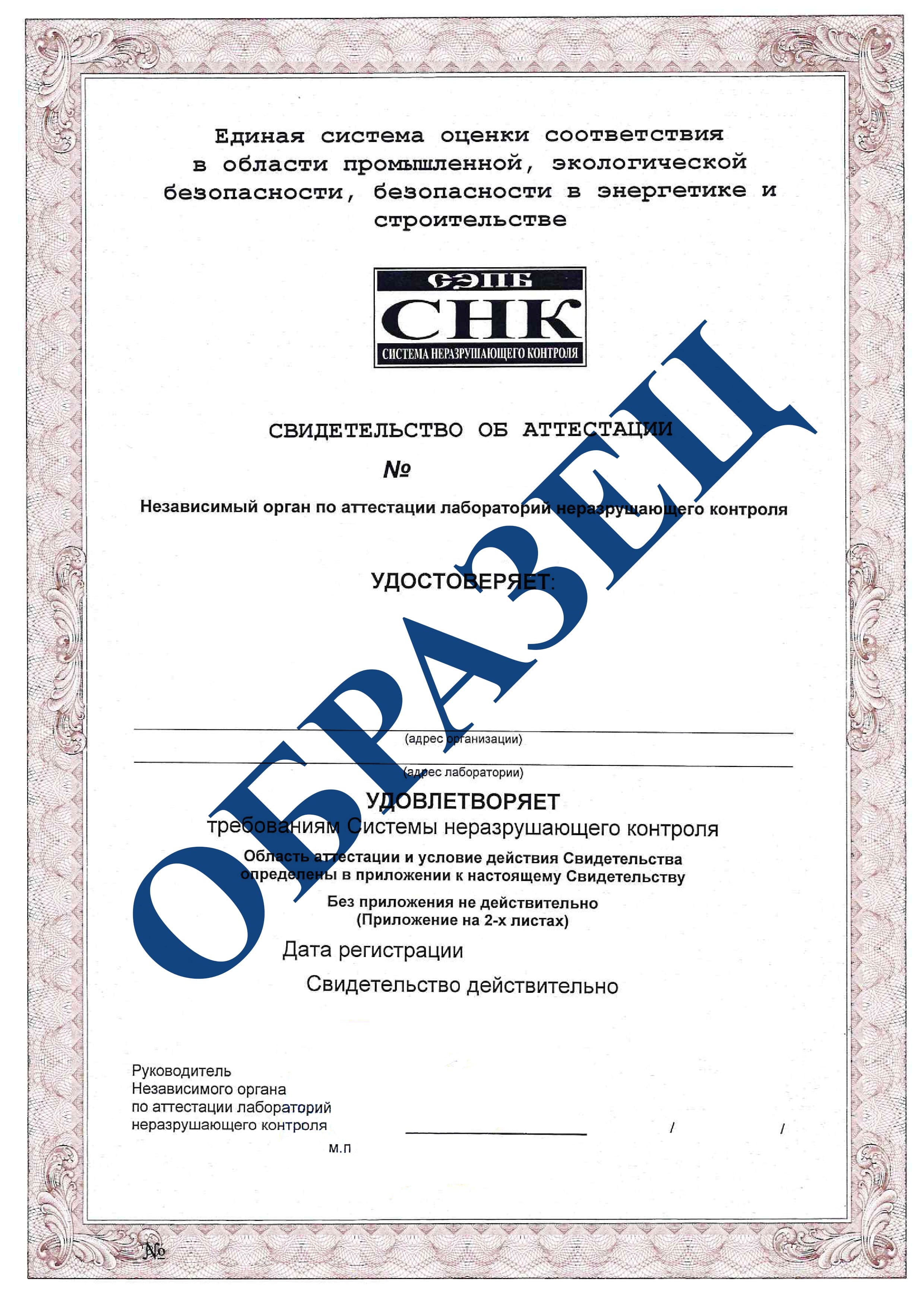 Свидетельство об аттестации лаборатории